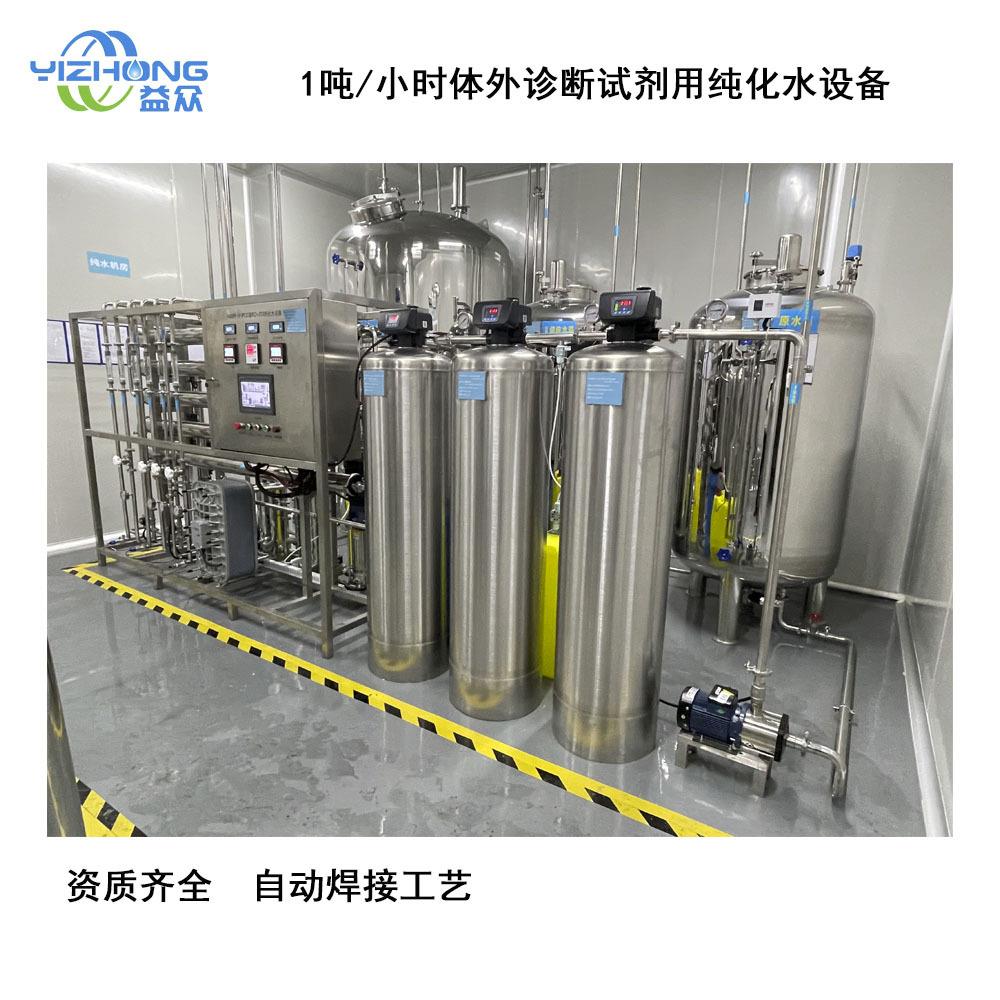 厂家直销2吨二级反渗透纯化水设备纯化水机
