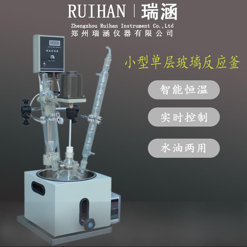 防爆数显小型郑州瑞涵1L2L3L5L单层玻璃反应釜厂家保障