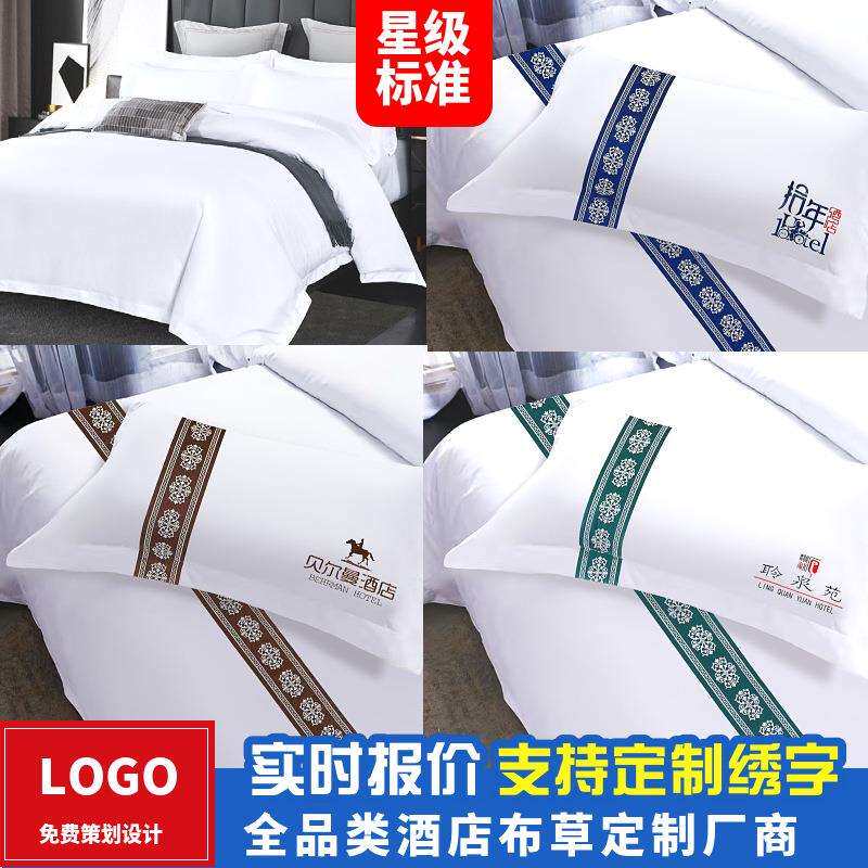 五星级酒店布草专用纯棉床单被套床上用品民宿床品白色四件套