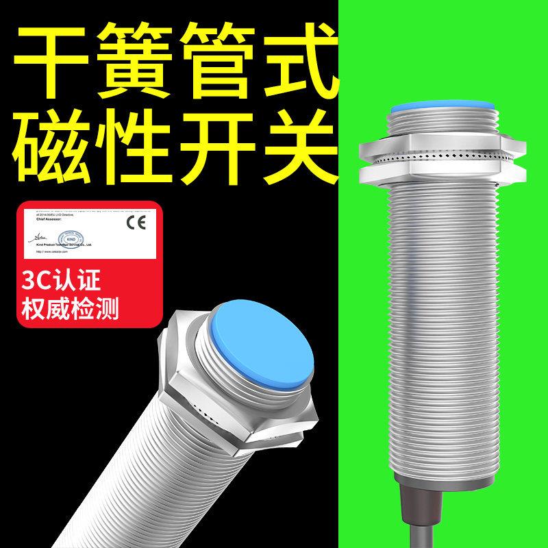 干簧管接近开关M8磁控开关M8交直流通用220v二线常开M12/M18常闭