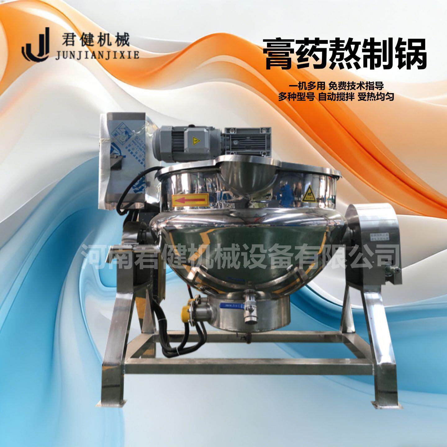 液体浓缩真空煎药机 炒中药材炒药机 全自动熬凉粉搅拌夹层锅