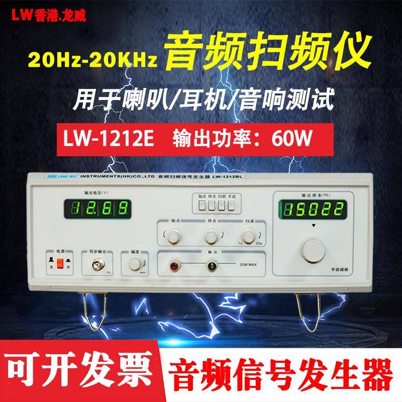 龙威1212E音频扫频仪耳机音响测试仪20HZ频率扬声器信号发生器