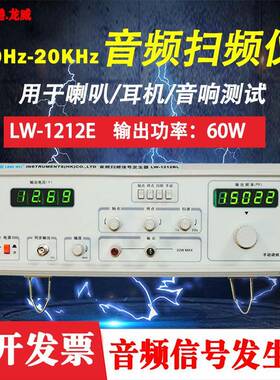 龙威1212E音频扫频仪耳机音响测试仪20HZ频率扬声器信号发生器