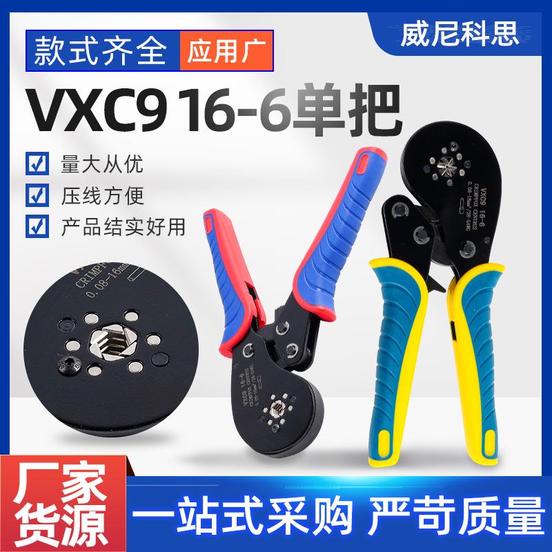 VXC9 16-6单把欧式压接钳自调试VE管型压接钳针型冷压端子钳套装