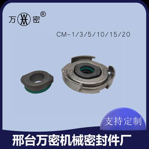 适用格兰富CM-135/10/15/20/G05-12/16多级泵轴封机械密封件精密