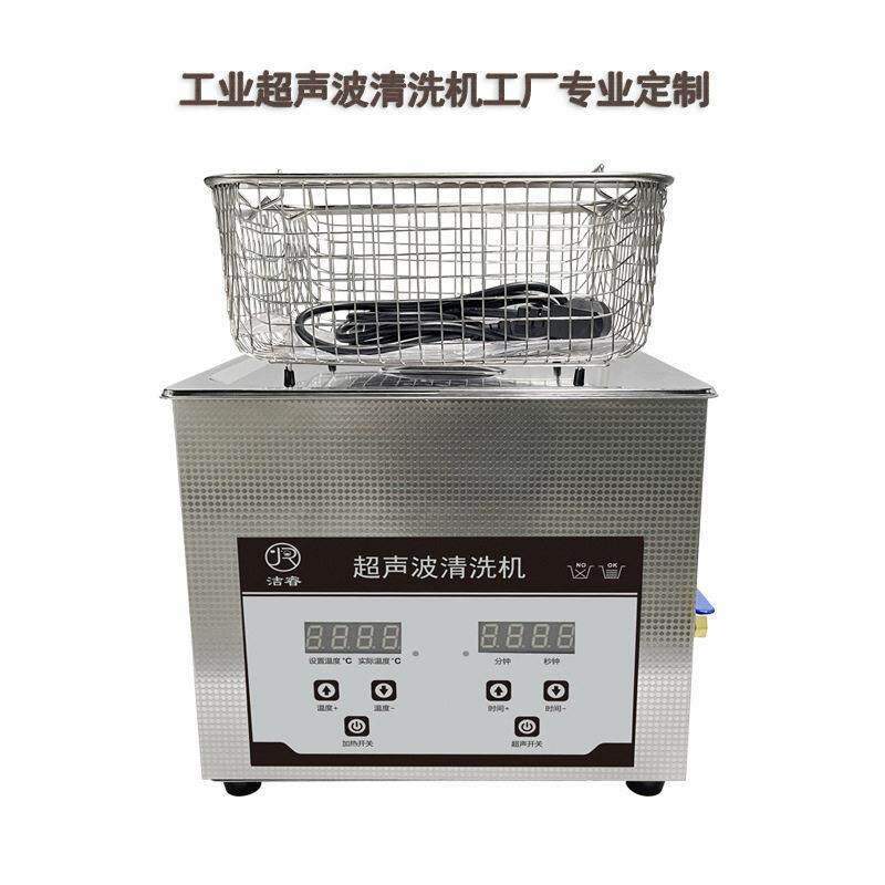 工业超声波清洗机小型实验室五金件除蜡除锈除油清洁设备