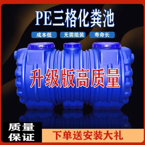 化粪池家用新农村自建房专用三格塑料桶特厚成品三级隔油池