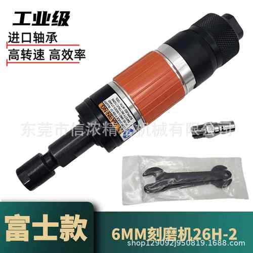 富士款26H-2气动刻磨机刻磨笔6mm夹头风动打磨机磨光机风磨笔旋钮