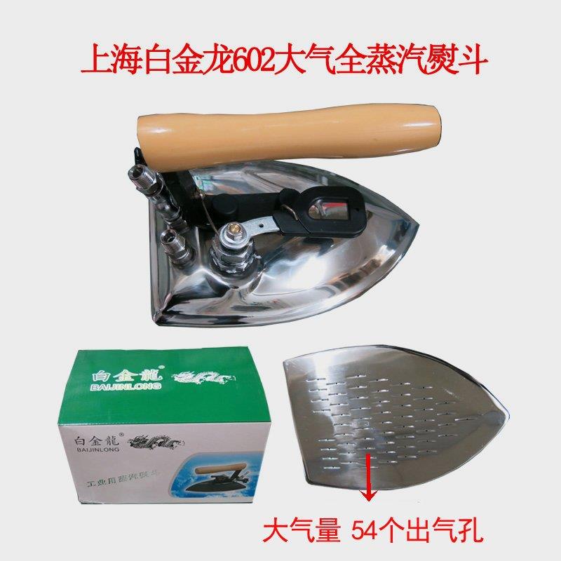 白金龙大气量全蒸汽熨斗 锅炉大烫