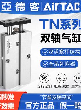 亚德客气动双轴气缸TN10X16X10X20X30X40X50X75X80X100X150X200-S