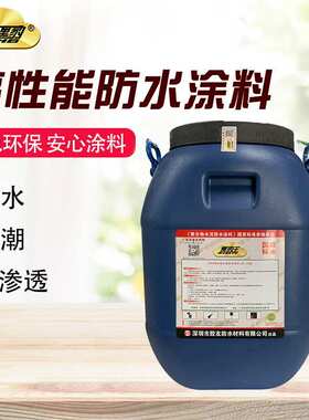 黑豹防水涂料屋顶墙面卫生间水池补漏材料js聚合物水泥基防水材料