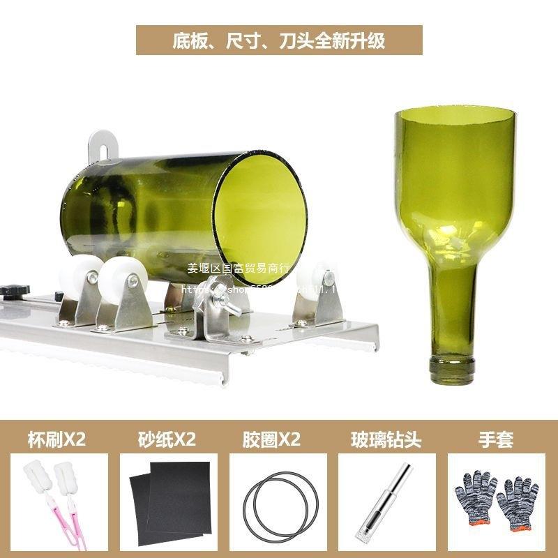 圣钻酒瓶切割器家用多功能割瓶器改花瓶神器玻璃瓶切割工具