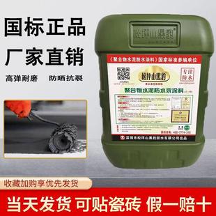 深圳黑豹防水胶涂料正品厨卫生间水池泳池防潮防漏JS聚合物25公斤