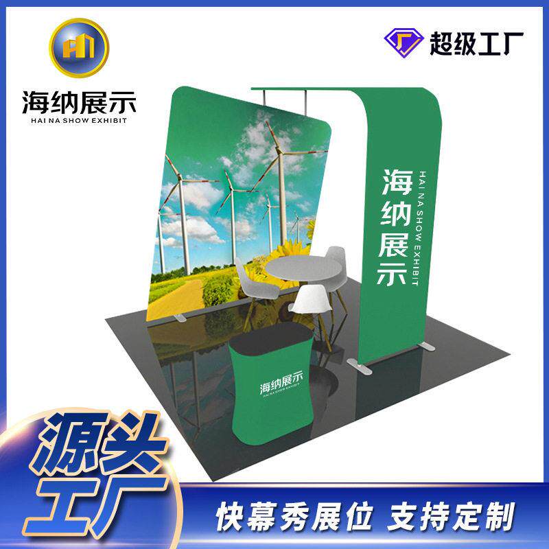 广州快展 3x6快幕秀摊位 铝合金折叠框架 便携式展位展会展台搭建