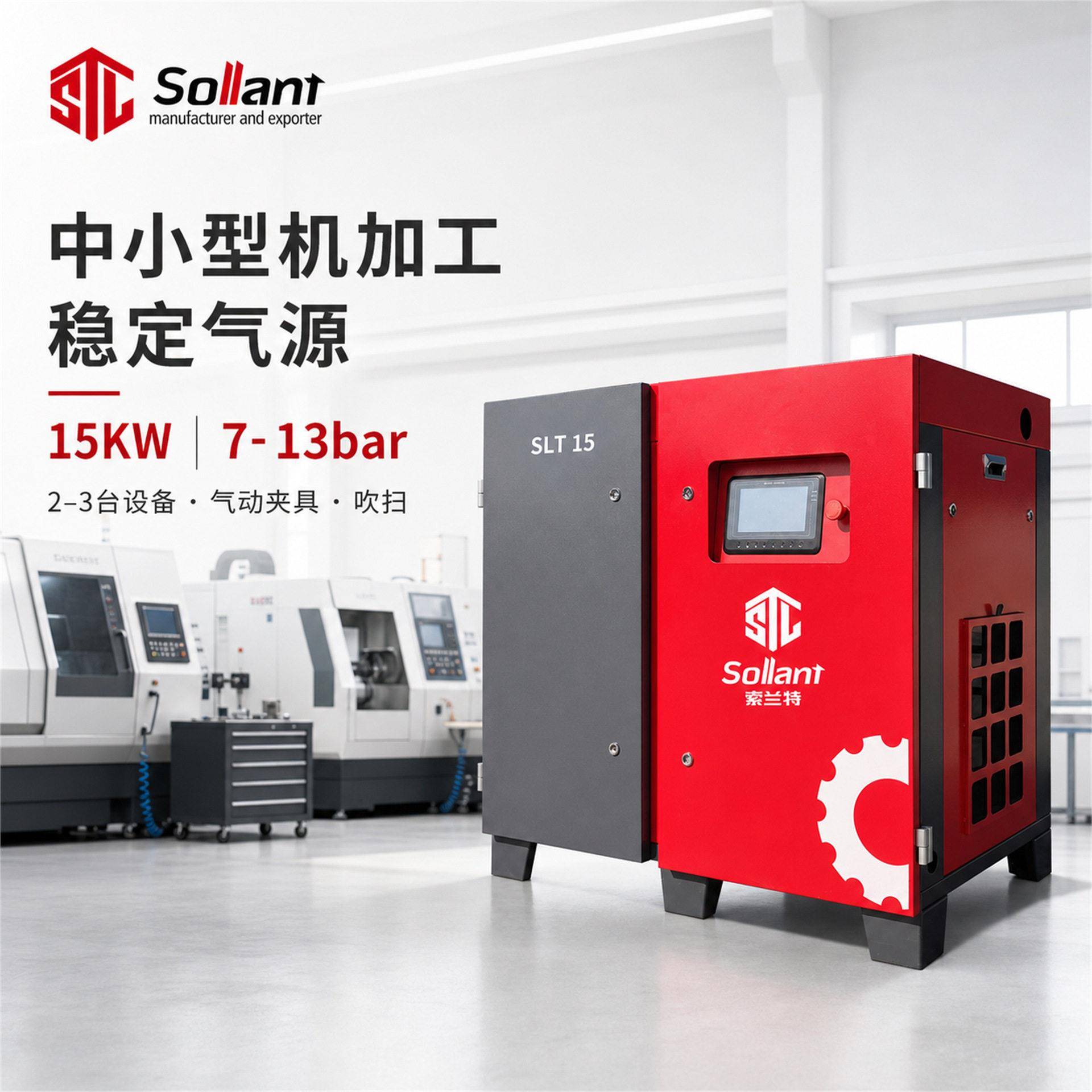 索兰特15KW永磁变频螺杆空压机7-13bar工业级CNC加工设备低噪节能