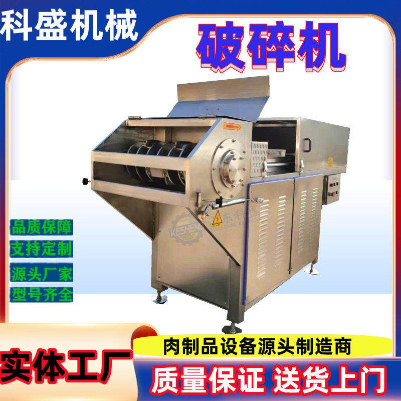 冻肉盘切片机 冷冻肉块破碎机器 鸡肝冻盘破碎机
