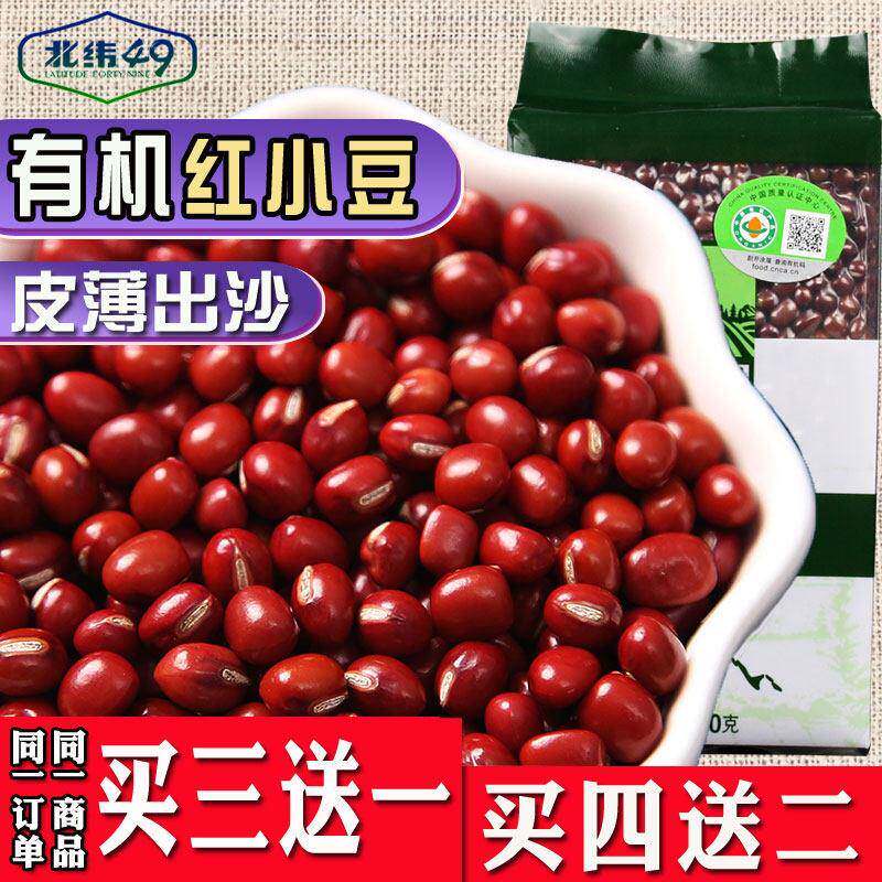 2025年新货 有机红小豆400g小红豆薏米粗粮粥原料农家五谷杂粮