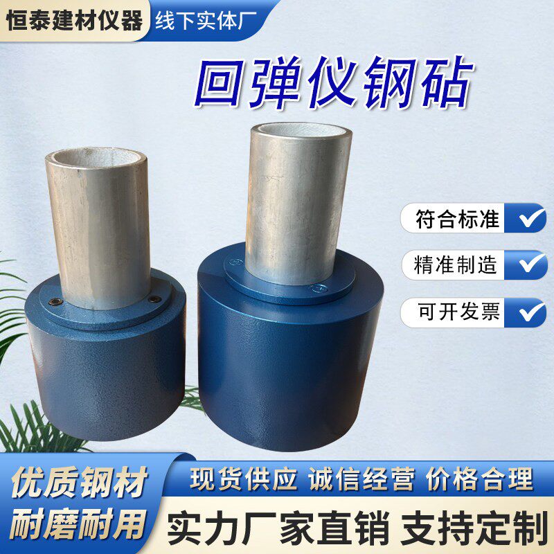 山东乐陵混凝土回弹仪率定钢钻回弹仪率定钢砧中回回弹仪校定钢钻