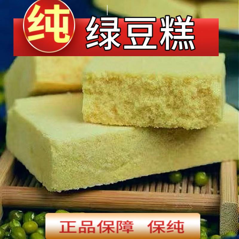 新货正宗东北老式纯绿豆糕手工糕点零食休闲食品特产小吃少糖绿豆