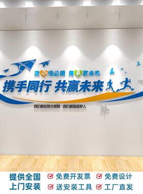 高端定制携手同行共赢未来办公室企业励志标语文化墙立体PVC墙贴
