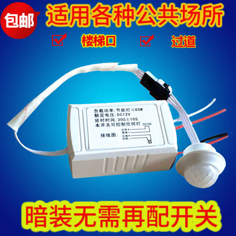 24V红外感应头人体传感器模块12V防盗智能开关图书馆感应头