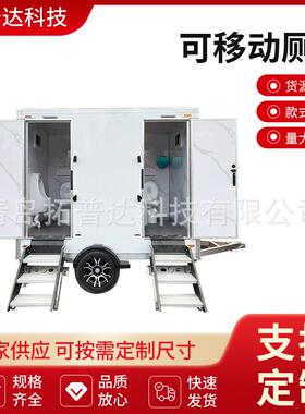 跨境户外成品景区公共移动厕所卫生间工地公园流动卫生间