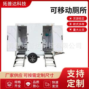 跨境户外成品景区公共移动厕所卫生间工地公园流动卫生间