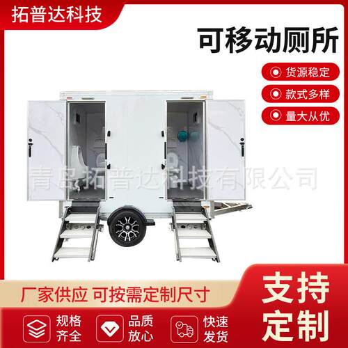 跨境户外成品景区公共移动厕所卫生间工地公园流动卫生间