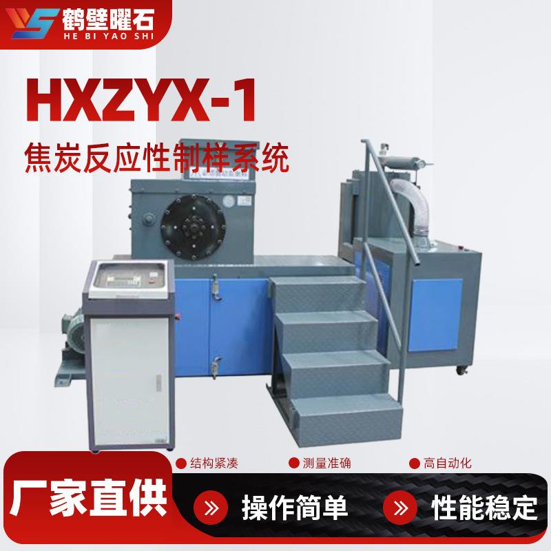 焦炭反应性制样系统快速焦炭制球制样噪音小(制样磨球一体机)