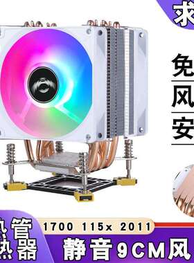 12代塔式电脑cpu散热器6热管2011cpu风扇1700静音1200发光1155i7