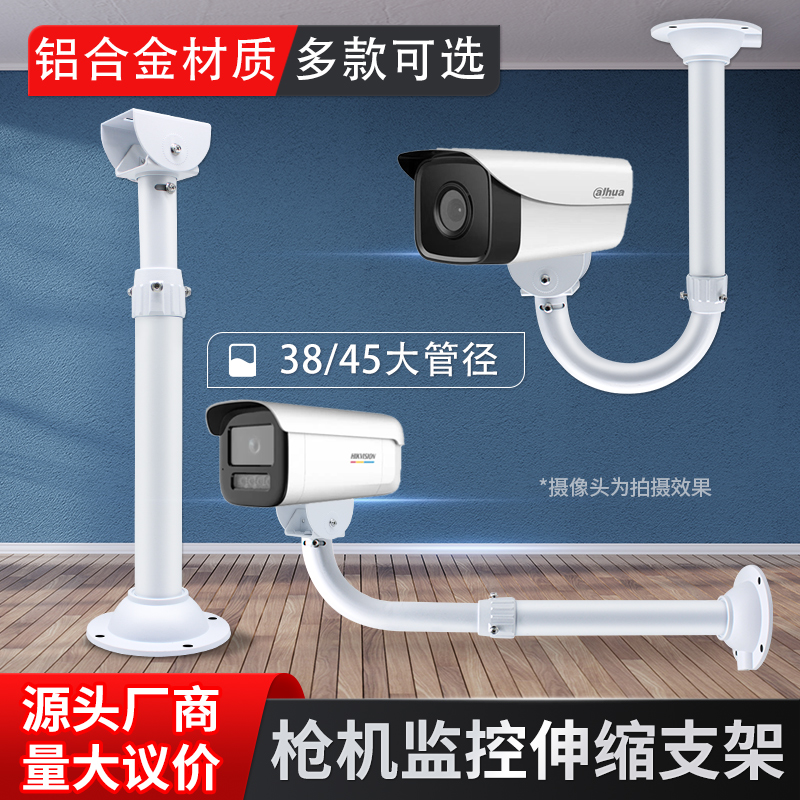 监控摄像头伸缩万向节支架海康大华通用壁装吊装铝合金室外加长杆