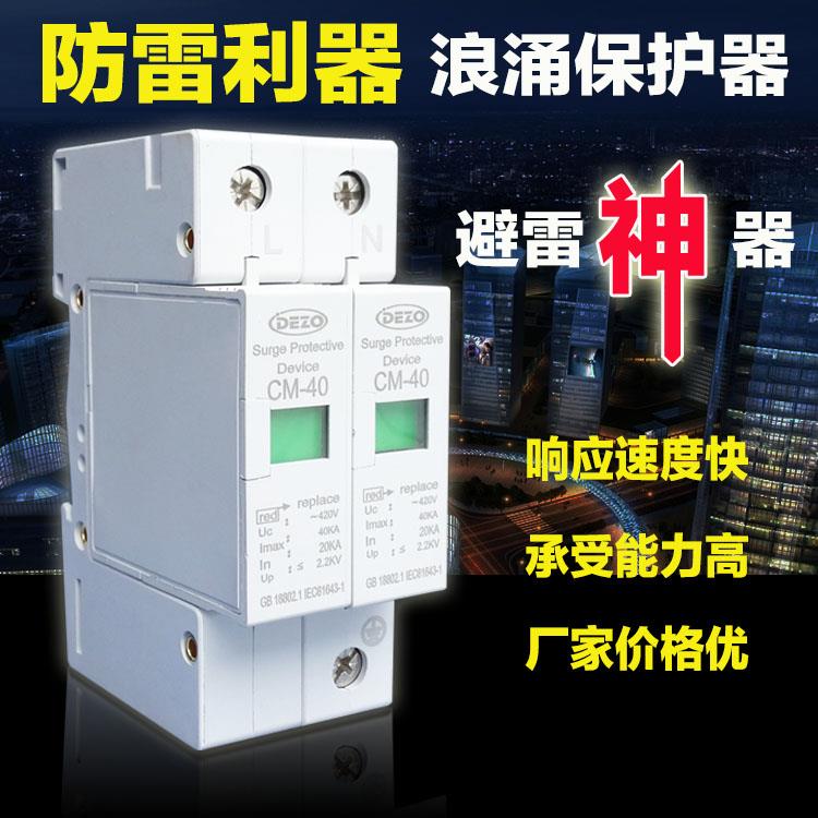 家用 避雷器 浪涌保护器 220V 防雷器 2P 40KA 电涌 生产厂家直销