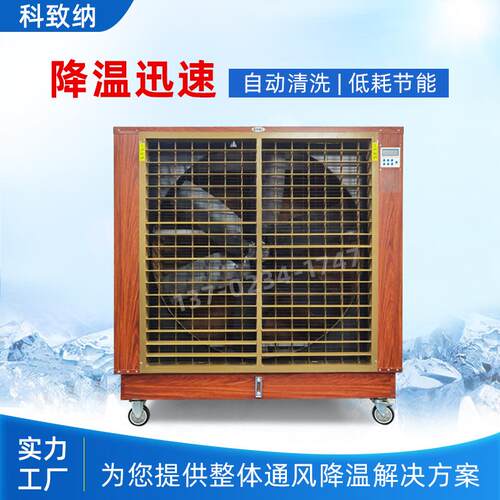 SCF-25AYS移动冷风机大型工厂商用水空调制冷风扇工业水冷空调
