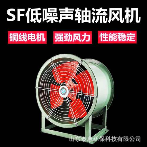 山东泰康SF轴流式通风机适用于烤窑烘房车间地下室低噪声