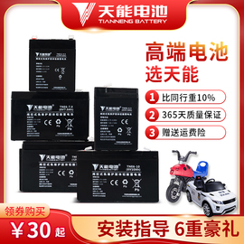 天能儿童电动车电瓶6v4.5a7ah10a12伏摩托玩具汽车，童车通用电池