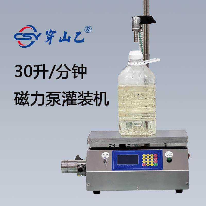 L30全自动磁力泵液体灌装机酒水饮料强酸碱溶剂化工强腐蚀油污净