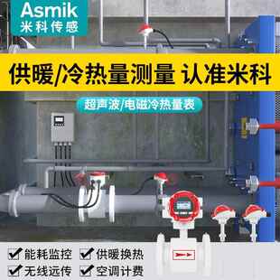 米科超声波电磁热量表中央空调冷热水供暖锅炉能量计管道流量计