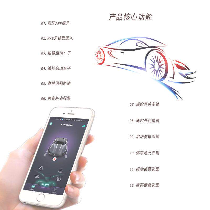手机汽控车蓝牙一键无钥匙进入改装遥一控启动键启盗动自动感应跨