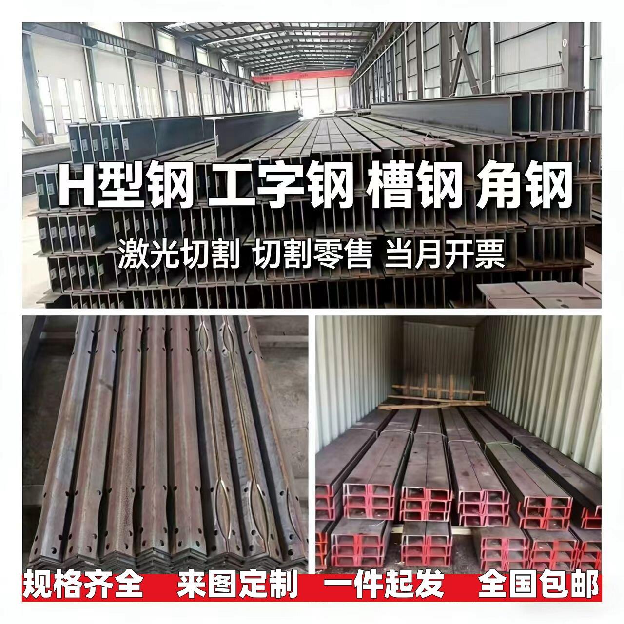 激光切割国标H型钢Q355B/c/d槽钢工字钢 立柱焊接
