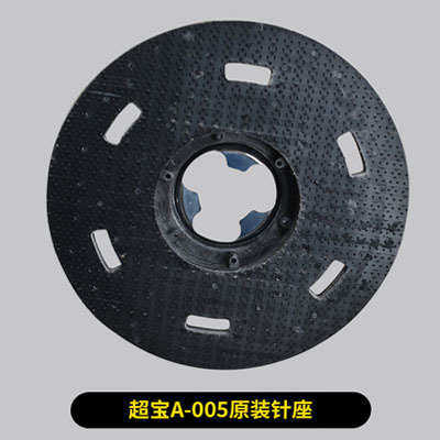 寸a005蜡盘座蜡盘垫座抛光005刷超打针-盘cb154宝打针a机针17