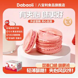 八宝利草莓味夹心风吹饼芝士味薄脆饼干下午茶糕点追剧休闲零食