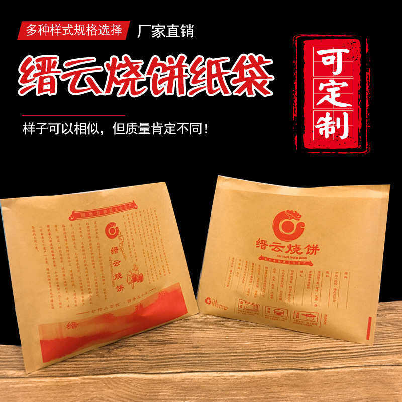缙云烧饼纸袋缙云烧饼袋子进口材料防油纸袋食品包装袋现货包邮,厨房/烹饪用具,点心包装盒/包装袋,淘宝优惠券,粉丝福利购,淘宝优惠卷