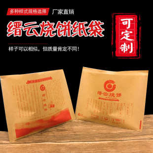 包邮 缙云烧饼纸袋缙云烧饼袋子进口材料防油纸袋食品包装 袋现货
