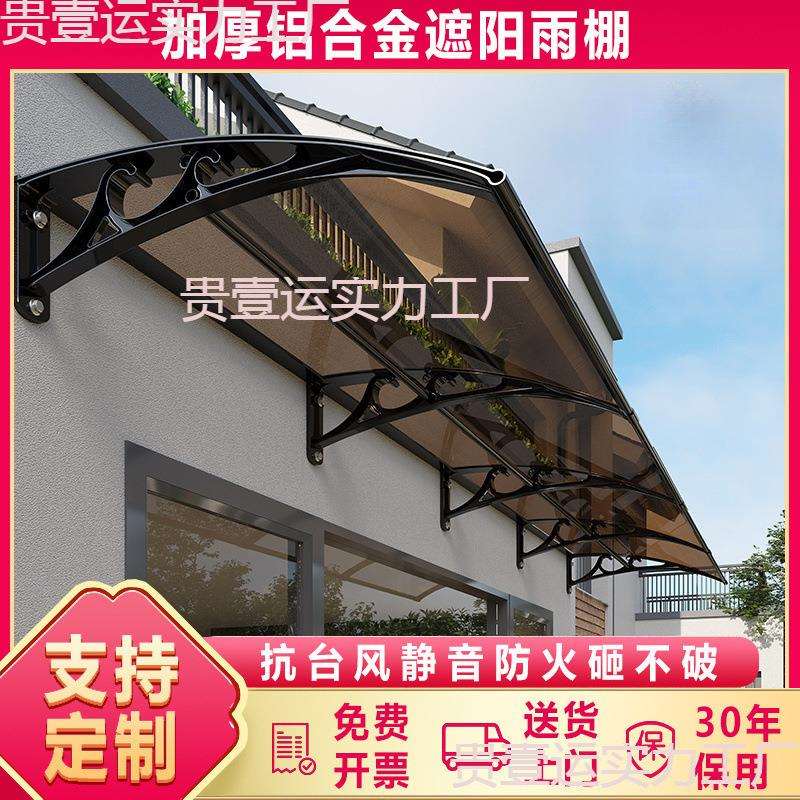 铝合金雨棚加厚门头雨搭门口屋檐阳台窗户遮阳遮雨棚室外家用露台