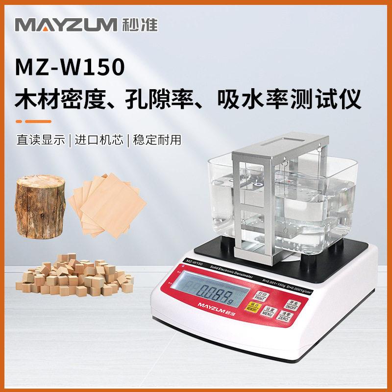 秒准MAYZUM木材气干密度测试仪实木封孔体积总孔隙率基本密度测量