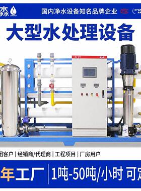 /双级净水设备超滤RO反渗透设备大型商用净水器工厂水处理设备