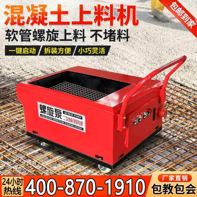 小型二次结构输送泵混凝土浇筑上料机工地细石砂浆螺旋浇筑泵打柱 - 实物图