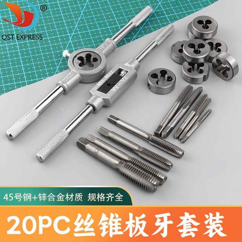 丝锥板牙套装五金工具手用丝攻扳手板牙绞手公制丝攻组套装20pcs