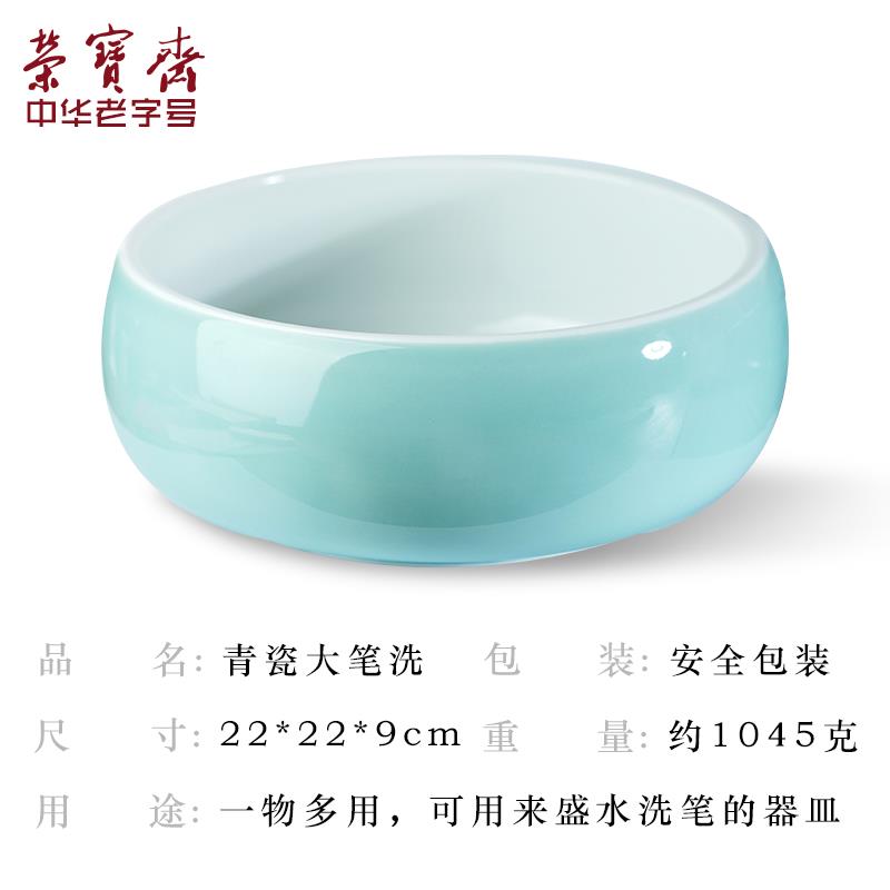 高档荣宝斋笔洗房四宝冰裂青瓷陶瓷仿国画书墨汁法古笔洗景德镇墨