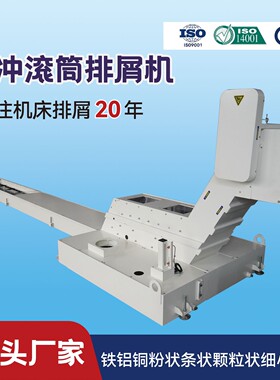 机床排屑机反冲滚筒白色精密过滤刮板排屑机比亚迪排屑机厂家
